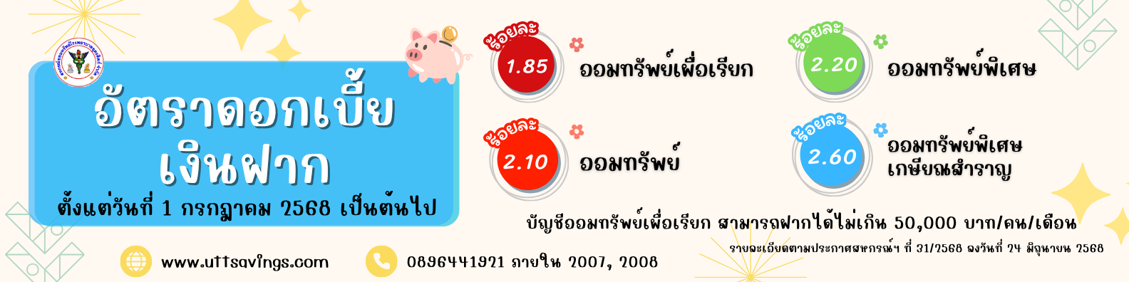 สหกรณ์ออมทรัพย์ โรงพยาบาลอุตรดิตถ์